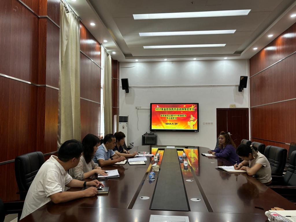 第四次中心组学习