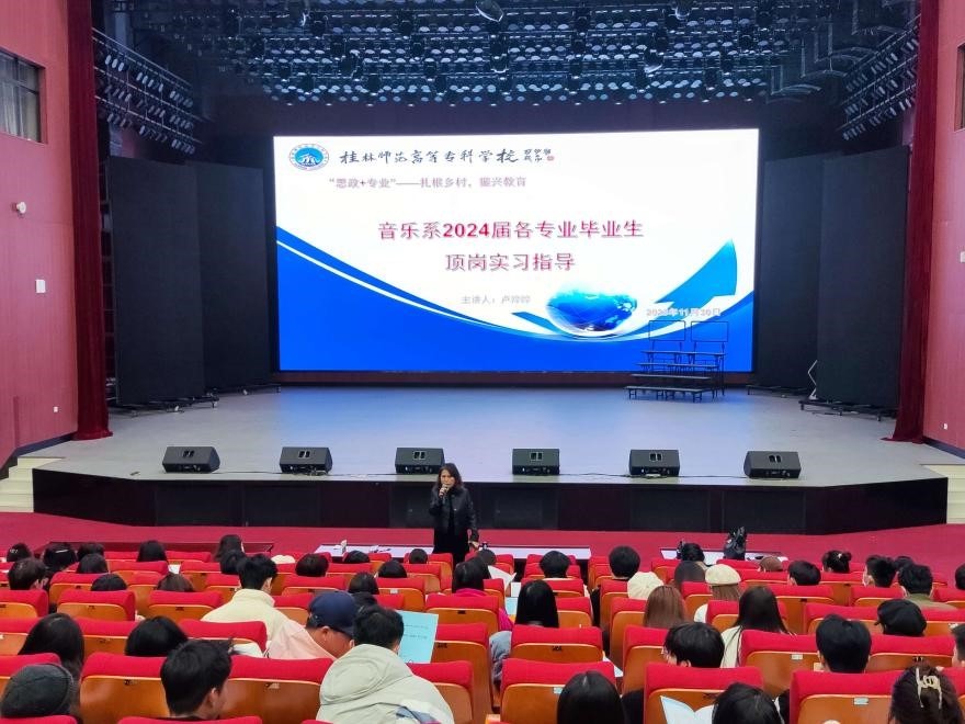 2024届音乐系各专业顶岗实习会议1